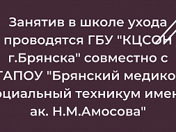 Школа ухода за пожилыми людьми и инвалидами
