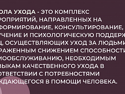 Школа ухода за пожилыми людьми и инвалидами