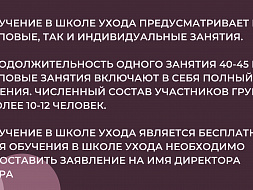 Школа ухода за пожилыми людьми и инвалидами