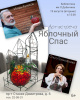 В Брянской библиотеке им. Л.И.Добычина 19 августа состоялась арт-встреча с Игорем Куликовым, народным мастером Брянской области, который создаёт удивительные, по большей части философские и фантастические работы из цветного стекла